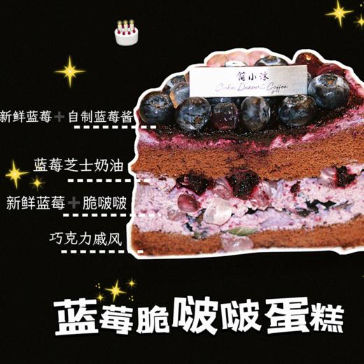 蓝莓脆啵啵蛋糕kc230 商品图1