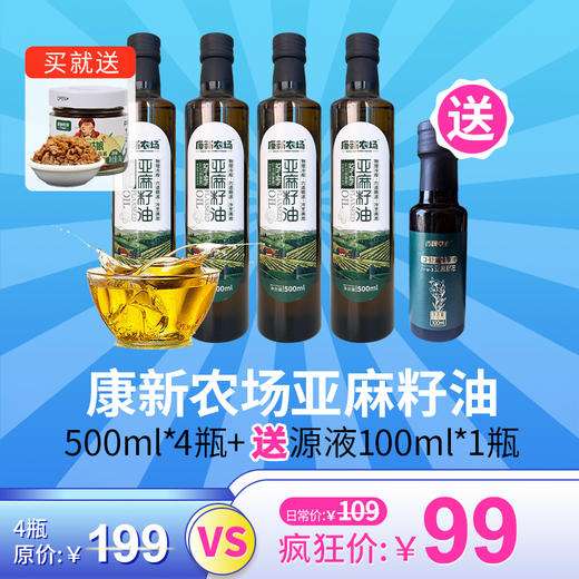 康新农场亚麻籽油500ml*4瓶+赠源液100ml*1瓶 商品图0