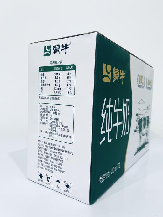 蒙牛纯牛奶（200ml×10盒）5提 - ZY 商品图4