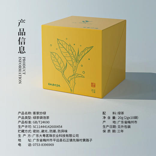 客家炒绿有机茶  20g/盒 商品图5