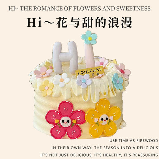 Hi～花与甜的浪漫 商品图1