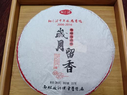 云南普洱茶（岁月留香熟普）357克【NB】 商品图1