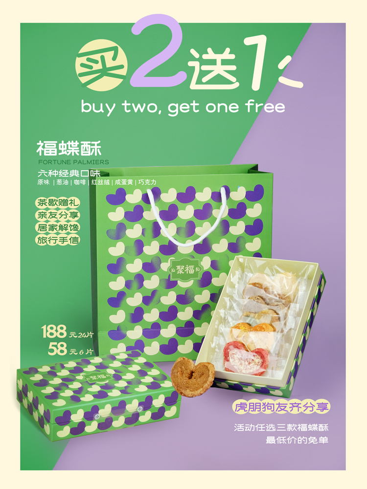 【全国发货】福蝶酥