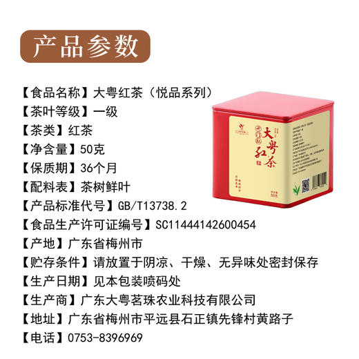 大粤红茶（悦品系列） 50g/罐 商品图4