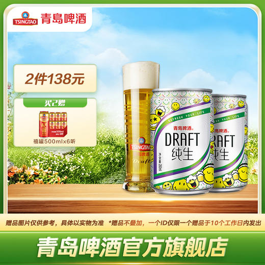 青岛啤酒迷你小罐纯生200ml*24听/箱 商品图0