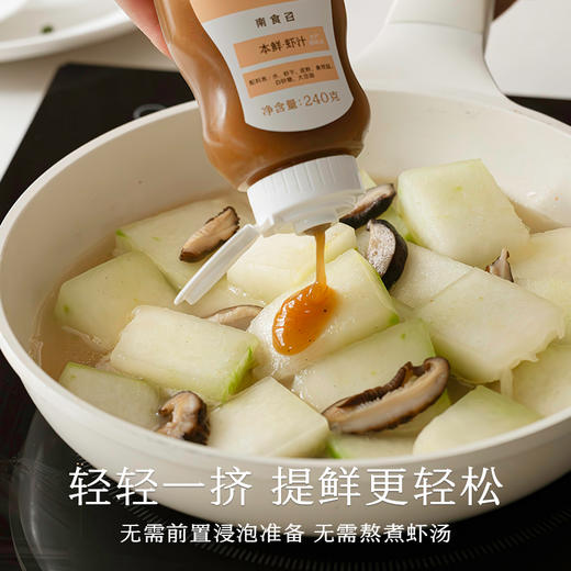 南食召 本鲜虾汁 商品图4