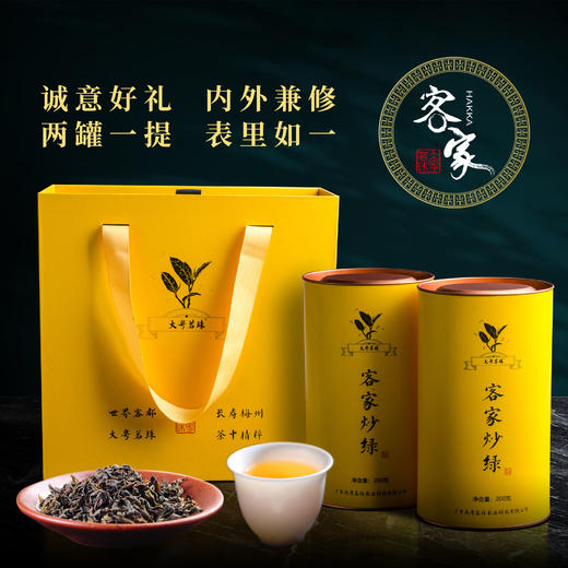 客家炒绿礼盒  400g/盒 商品图2