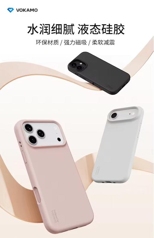 VOKAMO沃咔曼 iPhone 系列 液态硅胶磁吸保护壳-17 系列 商品图0