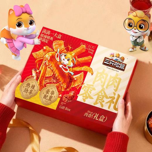 三只松鼠肉肉零食礼574g（30袋） 商品图4