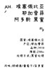 ahahhh手冲豆-埃塞 耶加雪菲 阿多斯 黑蜜 季节手冲咖啡豆 商品缩略图0