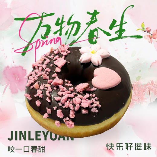 海棠之心甜甜圈 商品图0