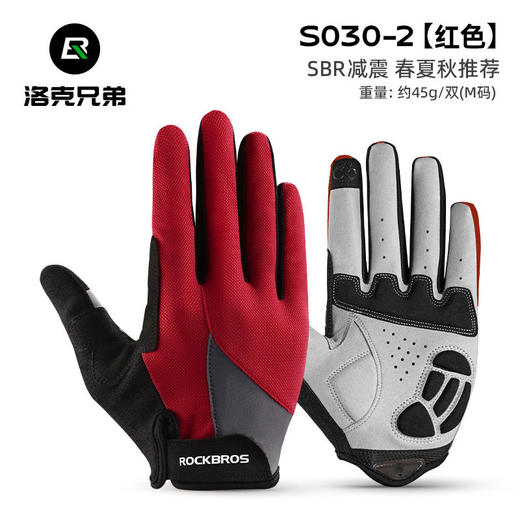 ROCKBROS春秋冬男女款长指骑行手套全指自行车手套可触屏S030-2 商品图0