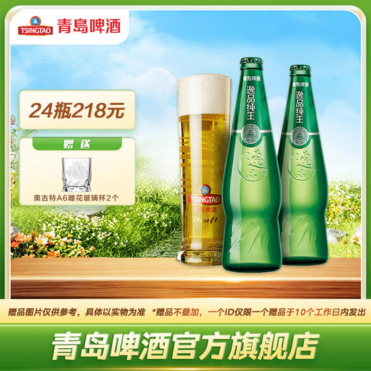 青岛啤酒 逸品纯生218ml*24瓶/箱 商品图0