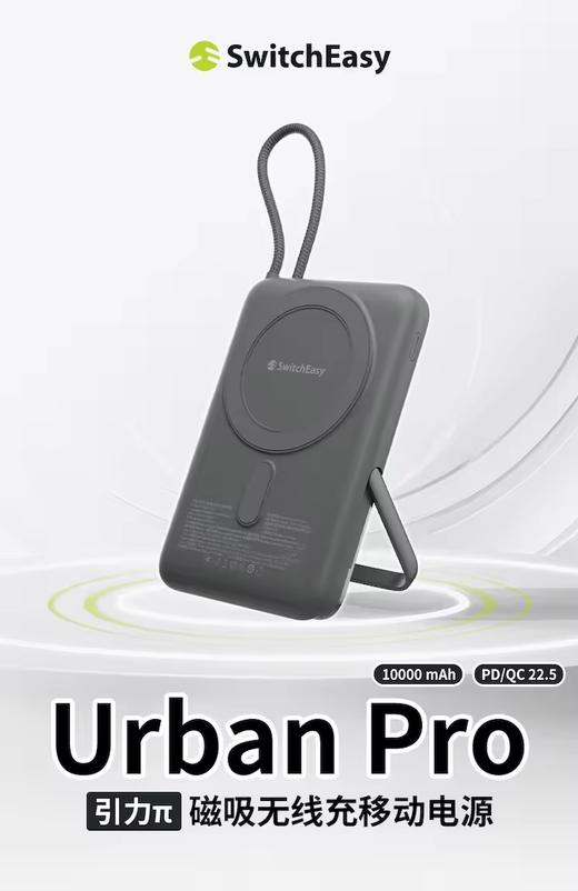 SWITCHEASY Urban Pro 引力π10000mAh 磁吸无线充移动电源 商品图0