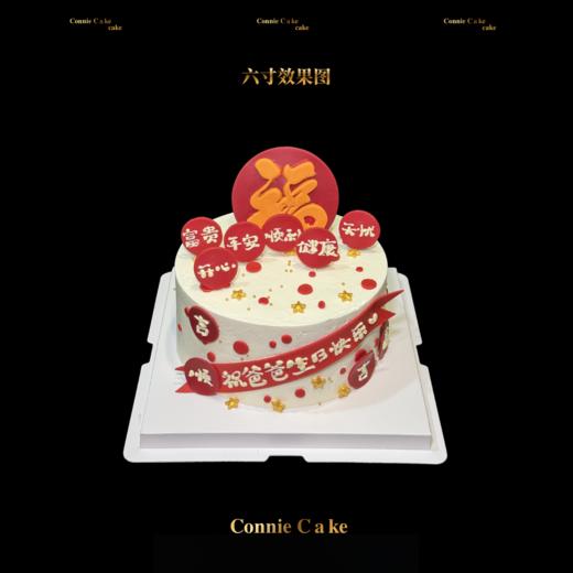 福字爸爸生日暖心蛋糕 商品图0