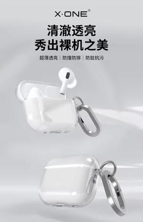 X·ONE AirPods 透明系列 保护壳