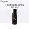 【小样】卡诗黑钻钥源护发精油15ml/102365  柔顺改善毛躁亮泽 商品缩略图1
