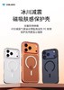 VOKAMO沃咔曼 iPhone 系列 冰川减震磁吸肤感保护壳-17 系列 商品缩略图0