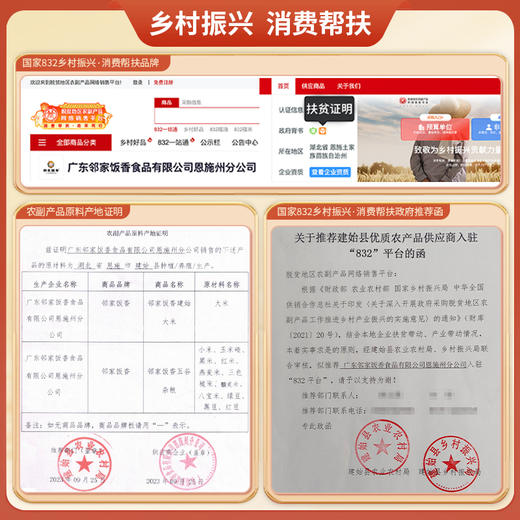 邻家饭香 杂粮大礼包 3.46kg/盒 乡村振兴 消费帮扶 832系列FP168(QF) 商品图4