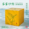 客家炒绿有机茶  20g/盒 商品缩略图0