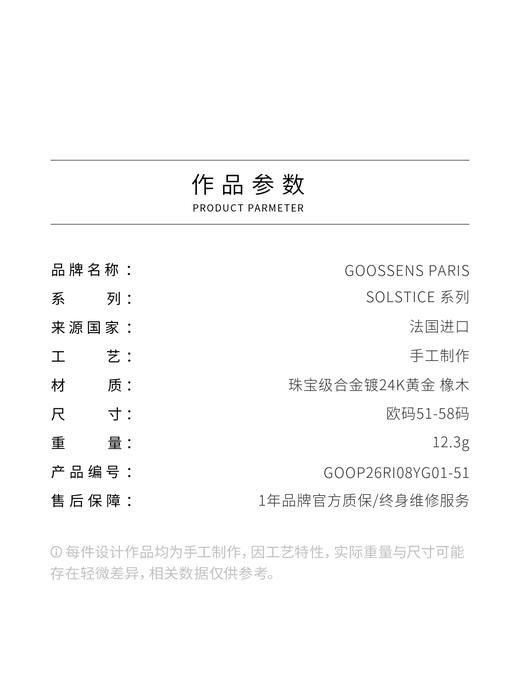 北京仓｜Goossens Paris-SOLSTICE-至日 金色 黑色 橡木 戒指［法国设计师］ 商品图4