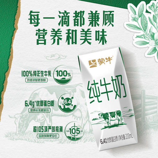 蒙牛纯牛奶（200ml×10盒）5提 - ZY 商品图2