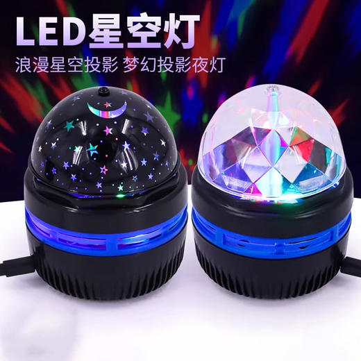 美国 LED小型星光灯 满天星水晶/流光投影 派对拍照装饰星空氛围灯 商品图1
