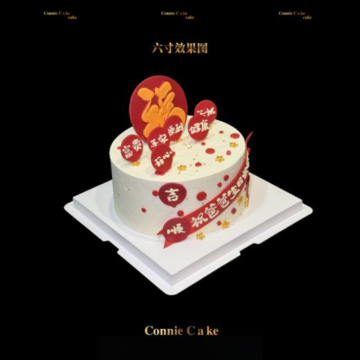 福字爸爸生日暖心蛋糕 商品图1