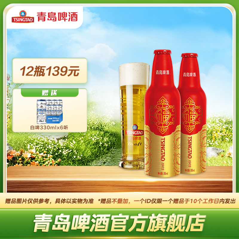 青岛啤酒 鸿运当头355ml*12铝瓶/箱