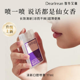 独特艾琳 清新口腔喷雾17ml