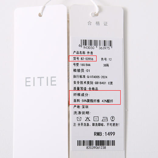 EITIE爱特爱简约时尚通勤百搭收腰短款休闲外套夏季新款8203906 商品图12