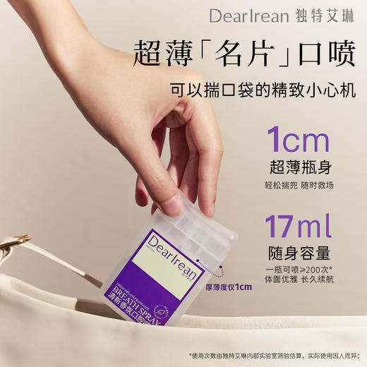 独特艾琳 清新口腔喷雾17ml 商品图2