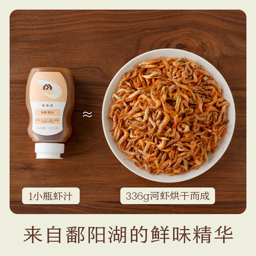 南食召 本鲜虾汁 商品图2