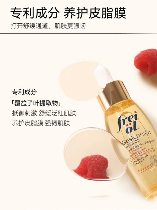 德国freiol福来水光瓶倍润面部精华油脸部补水保湿按摩油 商品图1