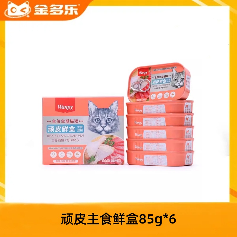 顽皮猫罐头主食鲜盒85g*12罐营养美味增肥补水
