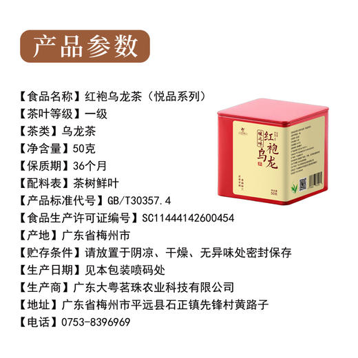 红袍乌龙茶（悦品系列） 50g/罐 商品图4