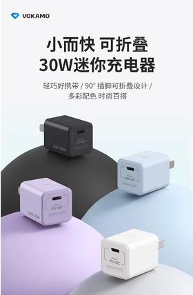 VOKAMO沃咔曼 30W USB-C 单口迷你折叠充电器