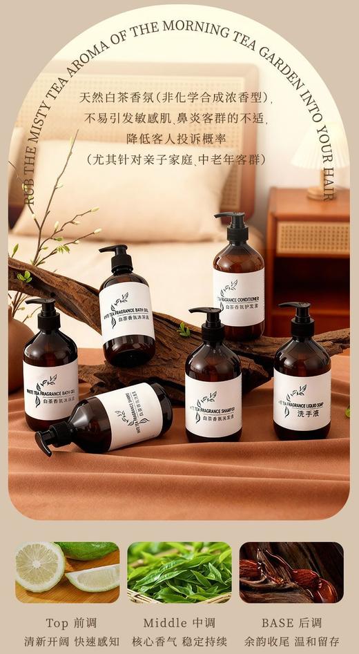 星级酒店500ml白茶香氛洗发水沐浴乳护发素宾馆SPA民宿浴场酒店 商品图5