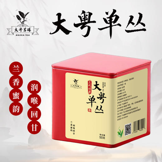 大粤单丛（悦品系列） 50g/罐 商品图0
