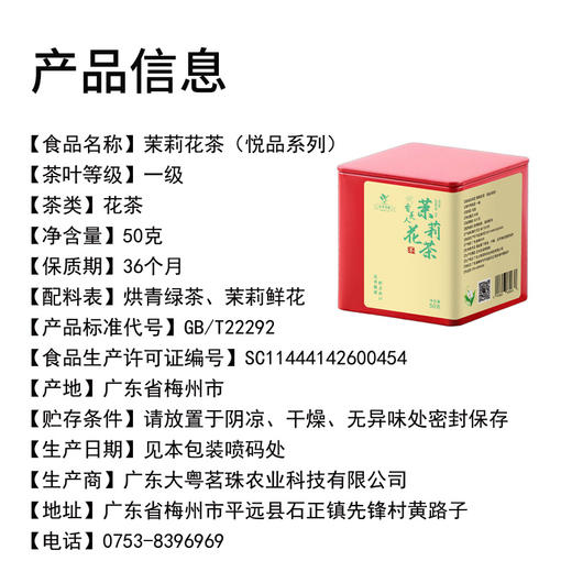 茉莉花茶（悦品系列） 50g/罐 商品图3