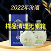 2022年 汾酒藏青双耳瓷瓶  53度 475mL x2 商品缩略图0