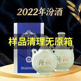 2022年 汾酒藏青双耳瓷瓶  53度 475mL x2