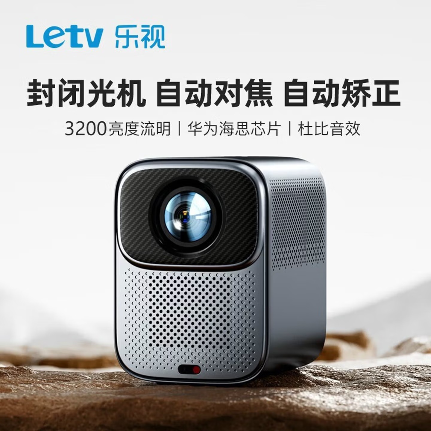 Letv/乐视 X205 支持4K解码 3200亮度流明 杜比音效 1080p家庭影院智能投影仪 