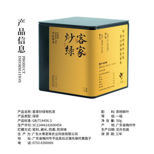 客家炒绿有机茶  50g/罐 商品图2