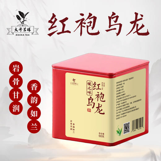 红袍乌龙茶（悦品系列） 50g/罐 商品图0
