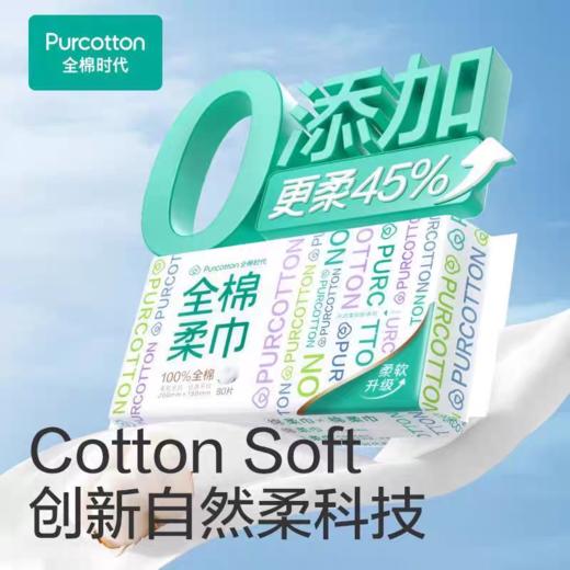 全棉时代洗脸巾80抽*1包 商品图0