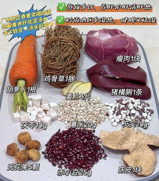 502鸡骨草煲猪横脷（猪横脷1条、瘦肉3两、鸡骨草1捆、红萝卜1条、茯苓薏米芡实赤小豆少许、无花果6颗、陈皮姜片少许） 商品图0