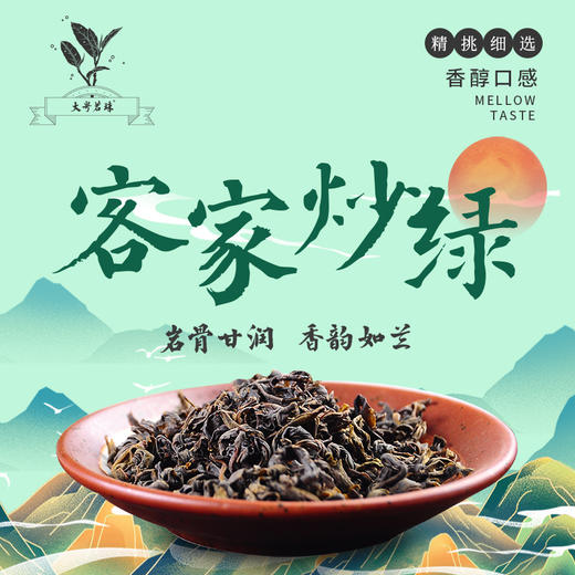 客家炒绿绿茶（绿茶B） 500g/包 商品图0