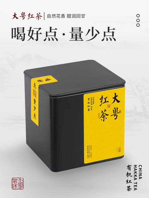 大粤红茶有机茶  50g/罐 商品图1