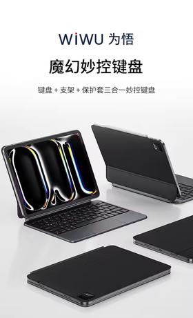 WIWU为悟 魔幻妙控键盘